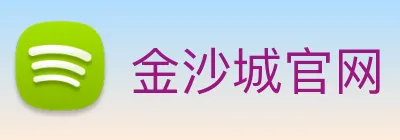 金沙城官网 Logo